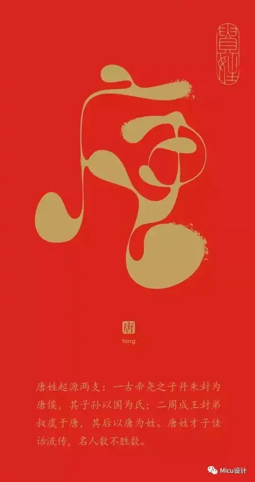  中国百家姓字体设计,被刷屏了
