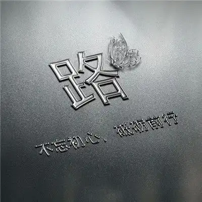  微信姓氏头像很引人注目,银色字体立体特效好看的