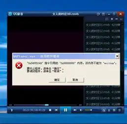  暴风影音和qq影音播放故障