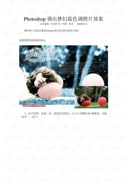  photoshop调出梦幻蓝色调照片效果资源csdn文库