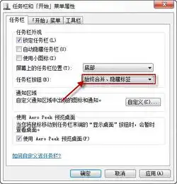  windows7家庭普通版任务栏问题图标加长了见图想恢复默认的模式