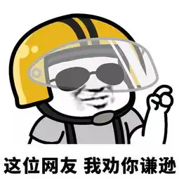  这位网友,我劝你过来拿图