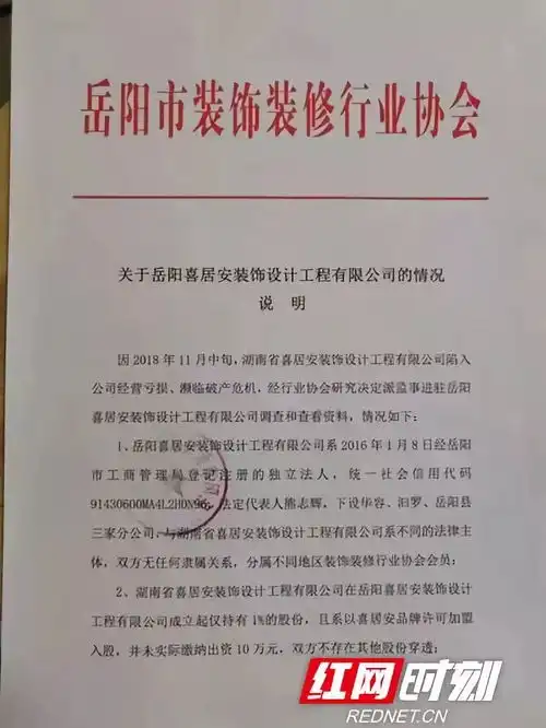  湖南喜居安装饰跑路事件续岳阳喜居安紧急更名