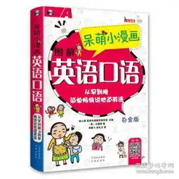 小可爱头像呆萌英语口语