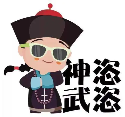  搞笑段子抽烟为什么不会长虫子韦小宝