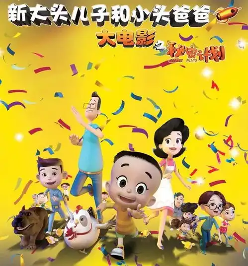  大头儿子与小头爸爸带你回到童年