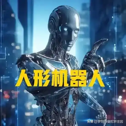  人形机器人成长最快的6大企业1.浙江万马2.中信重工3.卧龙电驱