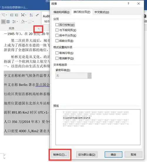  计算机二级word学习笔记段落样式