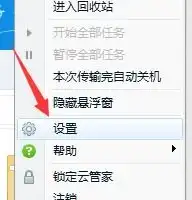  怎样更改百度云管家的文件下载地址
