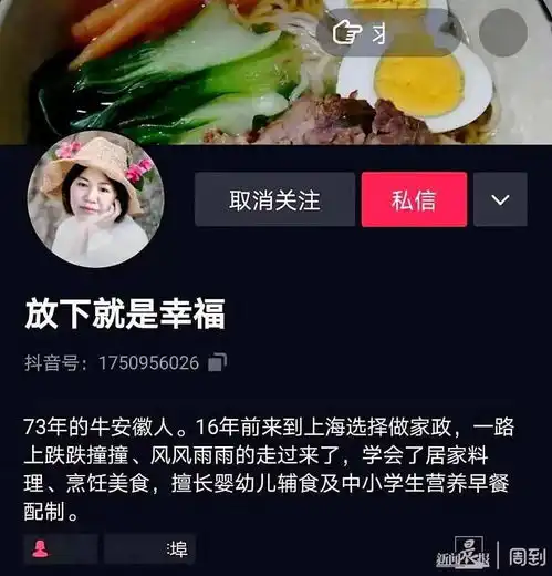  钟点工拍短视频引争议雇主浴室孩子卧室都有