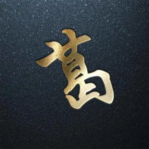  百家姓艺术字福利专场,炫酷金字,快来找找你的姓