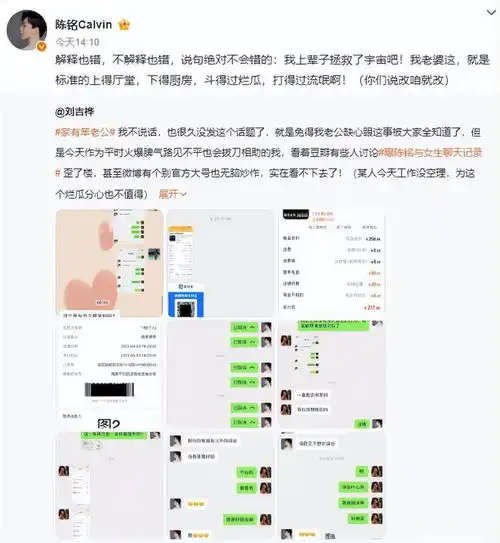  网曝陈铭与女生聊天记录,妻子发长文还原真相实在看不下去了