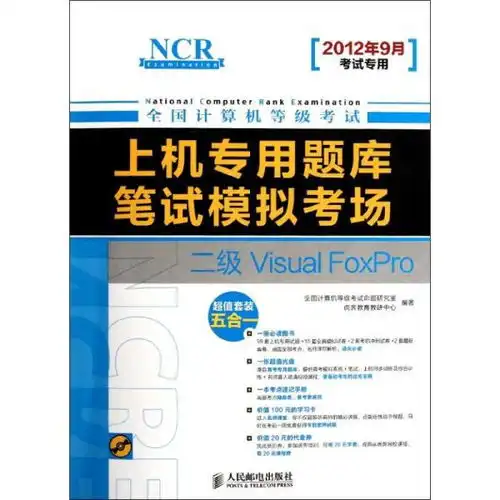 计算机考试考试教材教辅考试