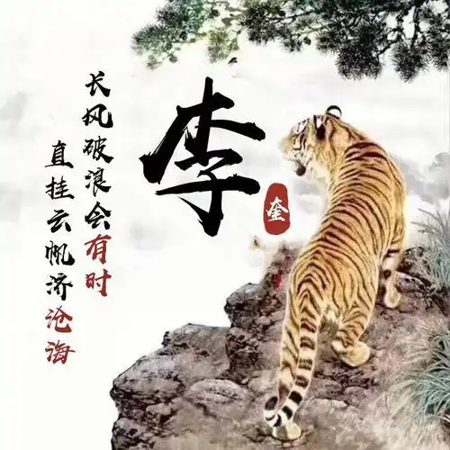 姓氏头像设计十二生肖