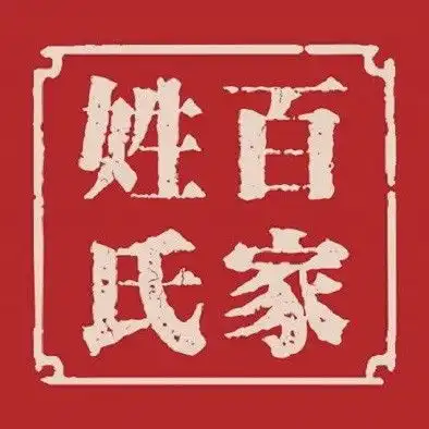  中国最特殊的姓氏,听过的人都觉的有点怕网友不敢取