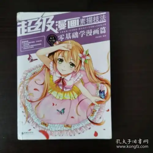  超级漫画素描技法新手入门版.零基础学漫画篇