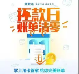  任性还智能管家您掌上用卡管家给你完美账单