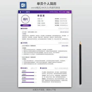  简约新媒体运营求职简历模板,其它,画册宣传单广告,设计模板,汇图网