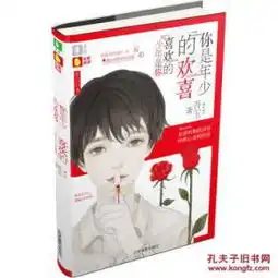  你是年少的欢喜,喜欢的少年是你