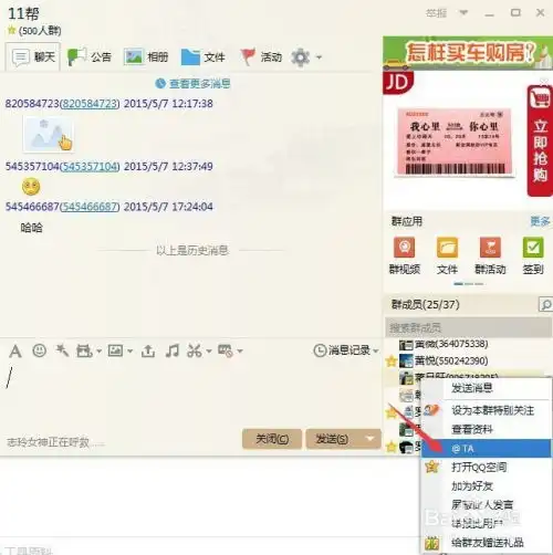  电脑上qq群里怎么个人,让他看的到我的信息