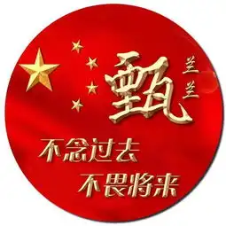  5000年中华千秋,爱我中国姓氏微信头像名字设计,大金字显得霸气