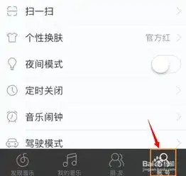  网易云音乐如何完全开启移动流量听歌