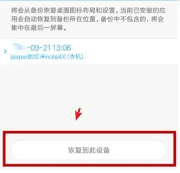  小米手机恢复出厂设置后,通讯录怎么找回