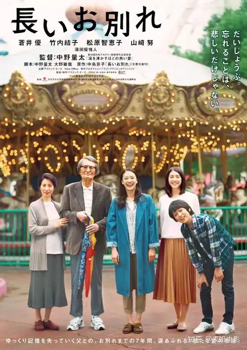 如何评价日本电影漫长的告别