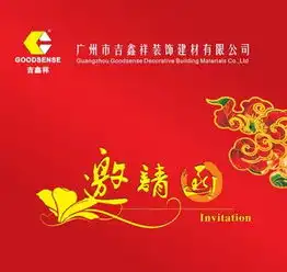  图片免费下载建材邀请函素材建材邀请函模板千图网