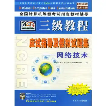  全国计算机等级考试指定教材辅导二级教程visualfoxpro程序设计应试指导及模拟试题集