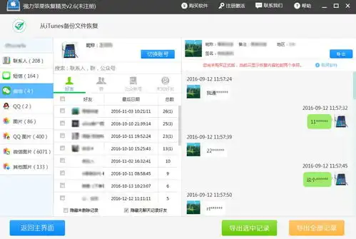  iphone手机丢了,怎么找回自己的微信聊天记录
