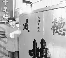  德成按活在当下的老当铺知行港澳
