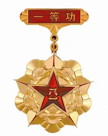  中华人民共和国勋章奖章纪念章