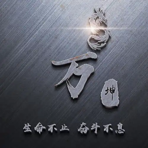  用你的姓名制作微信头像,超个性的立体龙图腾签名头像,赶紧领走