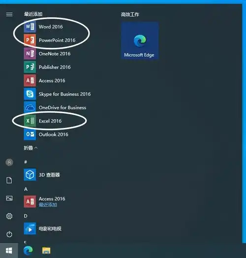  计算机二级备战office2016安装指导
