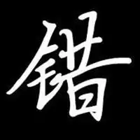 头像字体微信