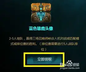  lol蓝色雄鹿头像领取方法