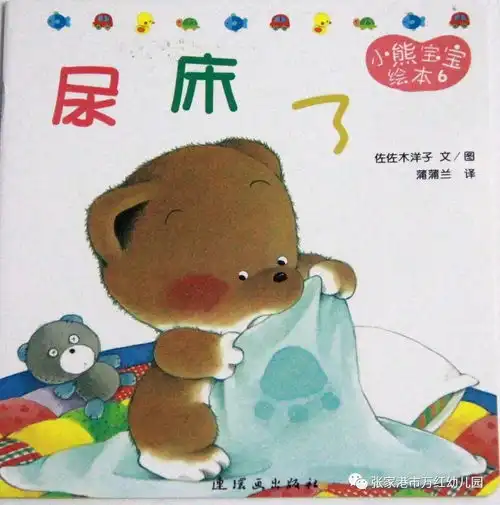  好习惯小熊宝宝和你一起来养成