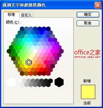  wps演示中改变超链接的颜色以区分与默认蓝色相同或相近的颜色