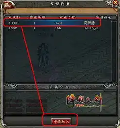  降龙之剑如何家族申请列表步骤