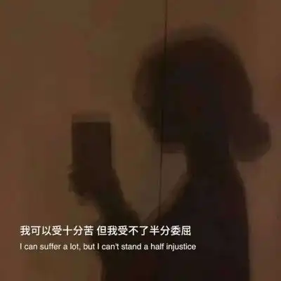  丧丧的文案句子