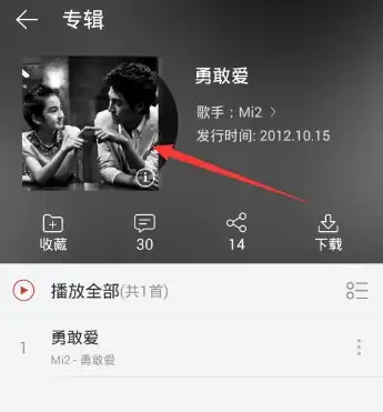  网易云音乐歌曲封面如何保存网易云音乐封面保存教程简介