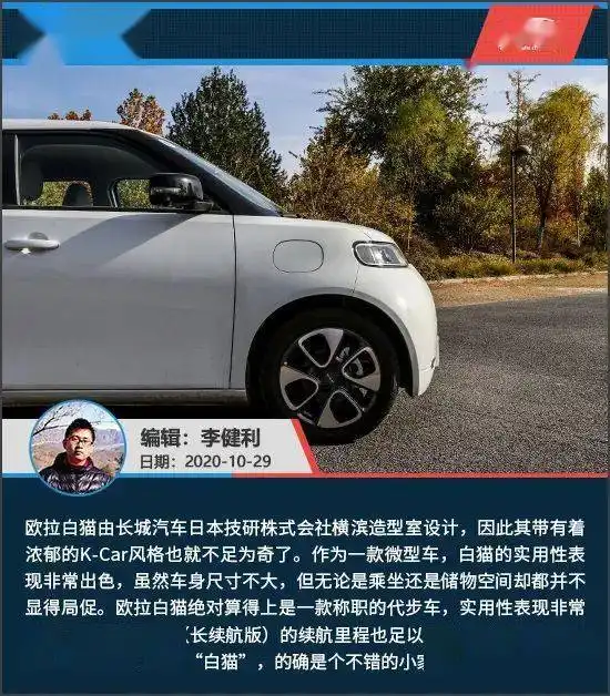  城市代步新萌宠试驾长城欧拉白猫