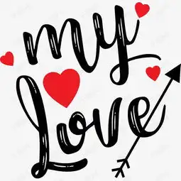  情人节mylove英文字体设计素材图片免费下载高清psd千库网图片编号9740091