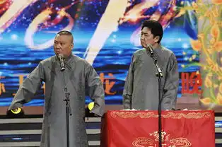  郭德纲蛇年春晚央视江苏一肩挑