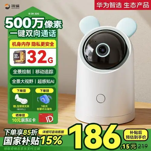  海雀5i高清摄像头3k版500w像素超清画质监控摄像机