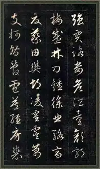  书画欣赏丨成亲王草书百家姓欣赏