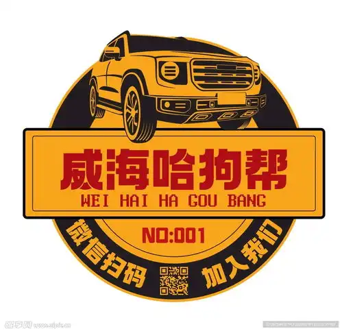  哈狗帮车友会车队logo设计图