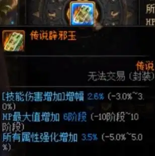  dnf最jp辟邪玉诞生,3词条报价55亿,旭旭宝宝可惜有这条属性