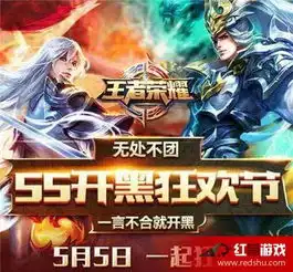  王者荣耀55开黑狂欢节活动55开黑狂欢节奖励一览